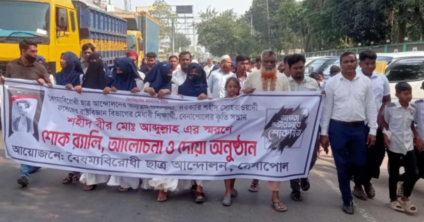 বৈষম্য বিরোধী ছাত্র আন্দোলনে নিহত আব্দুল্লাহ'র স্মরণে বেনাপোলে শোক র‍্যালি
